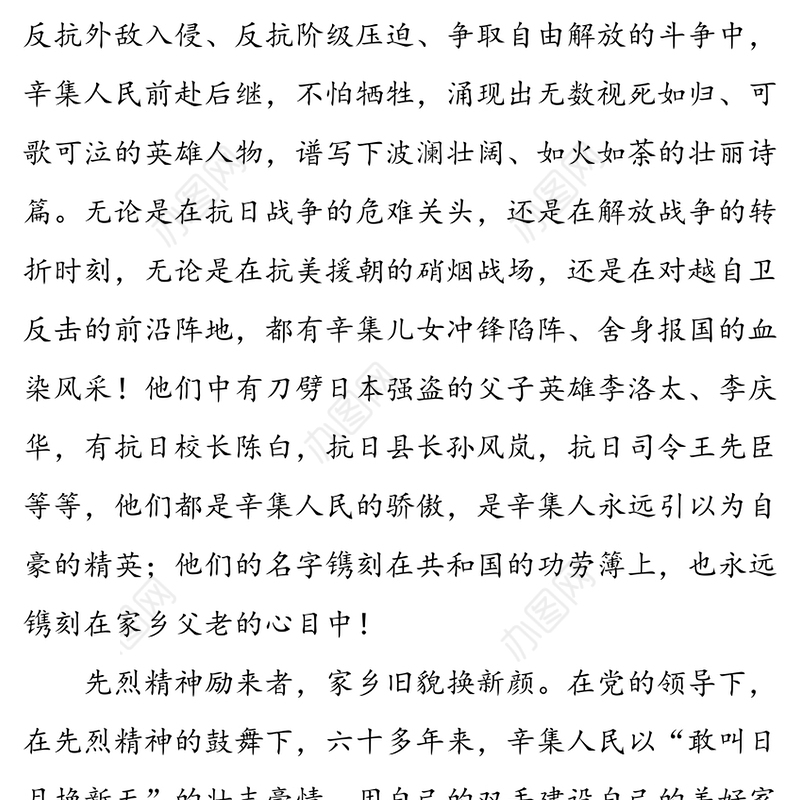 清明节致辞缅怀先烈