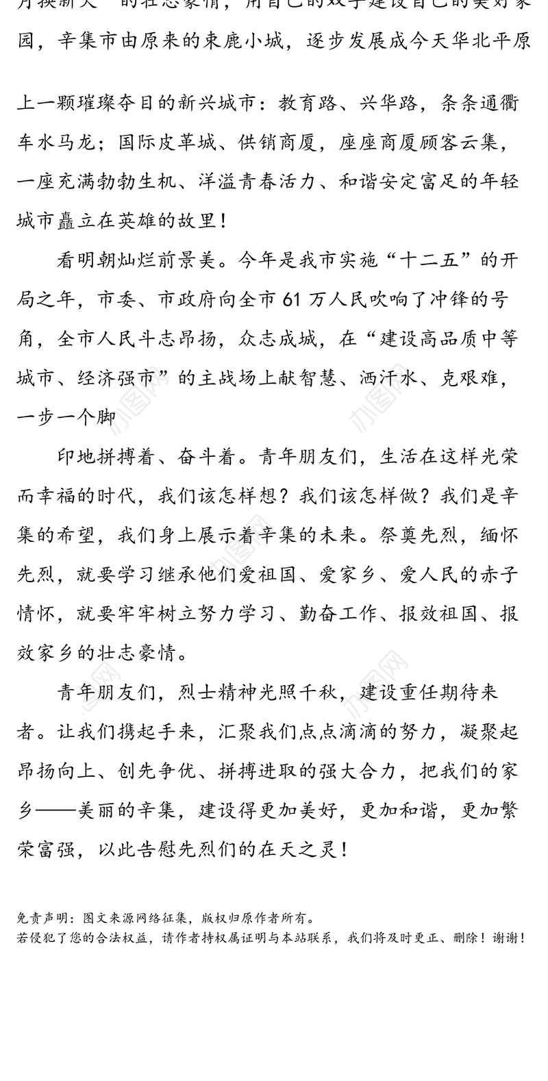 清明节致辞缅怀先烈