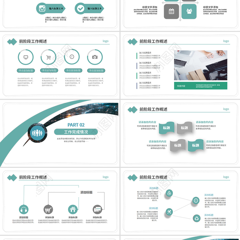 2020年浅色简约商务风工作汇报ppt模板