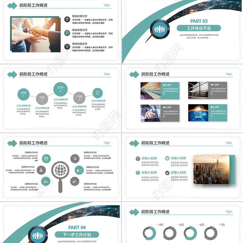 2020年浅色简约商务风工作汇报ppt模板