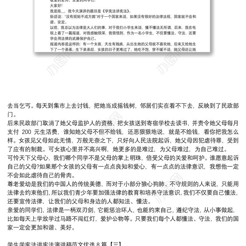 学生学宪法讲宪法演讲稿范文优选8篇