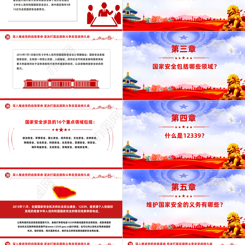 2024全民国家安全教育日PPT简洁风国家安全知识宣传课件下载