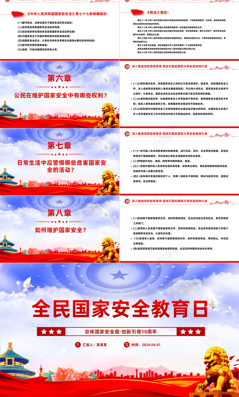 2024全民国家安全教育日PPT简洁风国家安全知识宣传课件下载