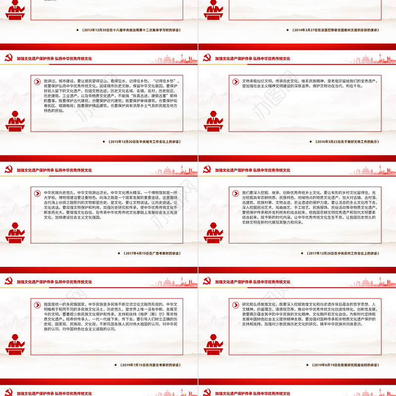 习近平总书记有关加强文化遗产保护传承弘扬中华优秀传统文化重要论述的节录PPT下载