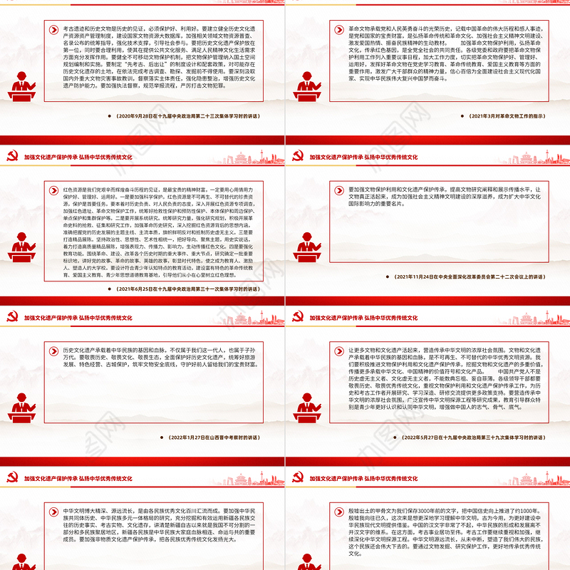 习近平总书记有关加强文化遗产保护传承弘扬中华优秀传统文化重要论述的节录PPT下载