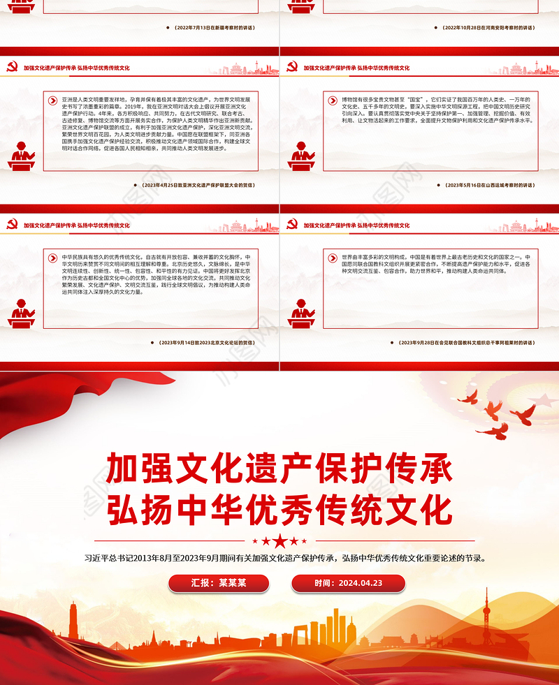 习近平总书记有关加强文化遗产保护传承弘扬中华优秀传统文化重要论述的节录PPT下载