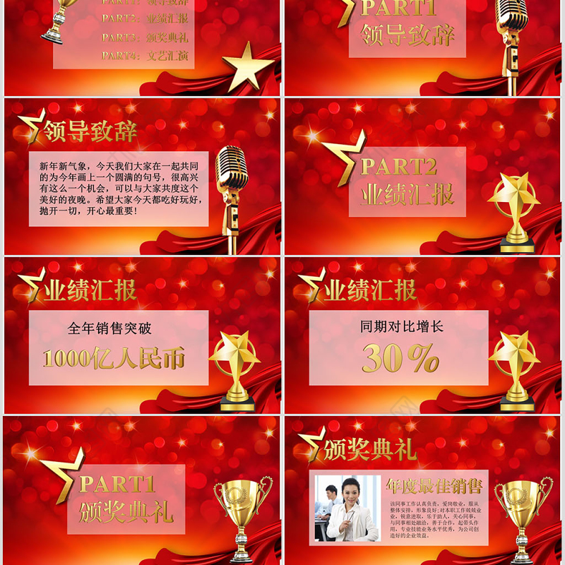 2017集团公司春节联欢颁奖表彰大会年会颁奖典礼年终工作总结