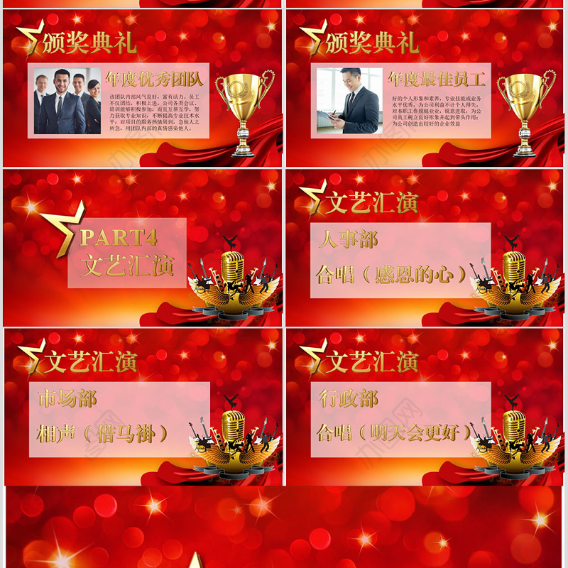 2017集团公司春节联欢颁奖表彰大会年会颁奖典礼年终工作总结