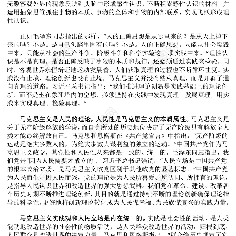 2023从人民群众的创造中汲取理论创新智慧ppt精美大气对党的理论创新历史经验的科学总结党员党组织学习培训党课课件(讲稿)