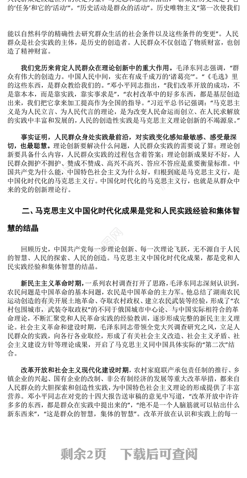 2023从人民群众的创造中汲取理论创新智慧ppt精美大气对党的理论创新历史经验的科学总结党员党组织学习培训党课课件(讲稿)