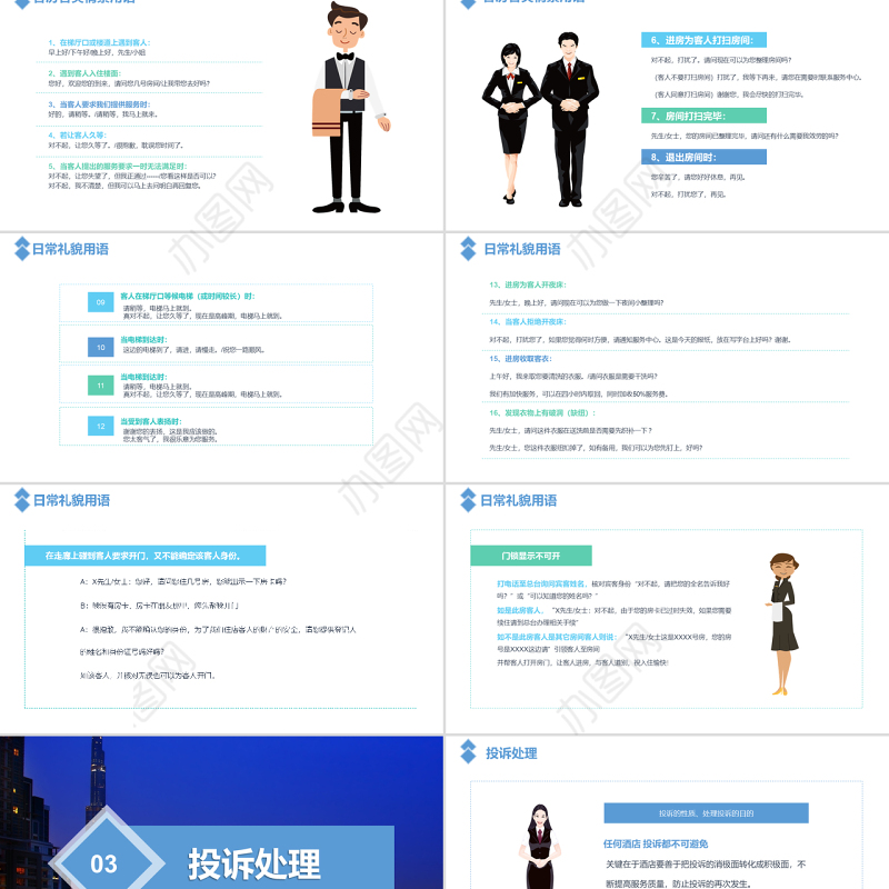 蓝色渐变商务酒店客房服务培训PPT