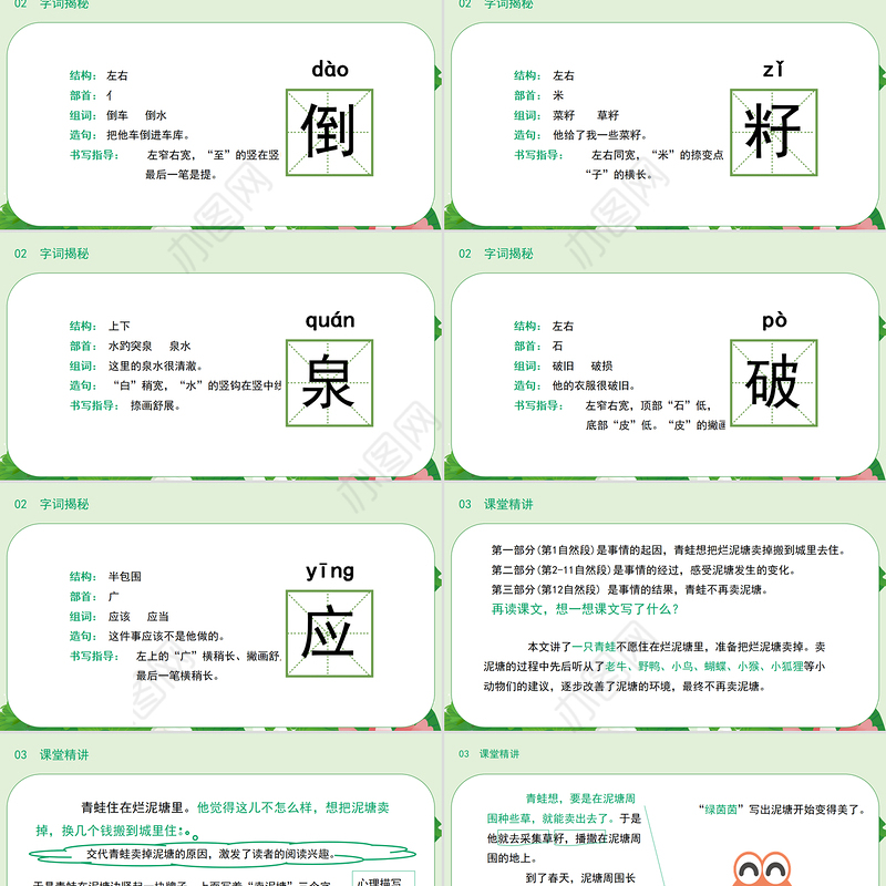 2022青蛙卖泥塘PPT课文第21课小学二年级语文下册部编人教版教学课件 