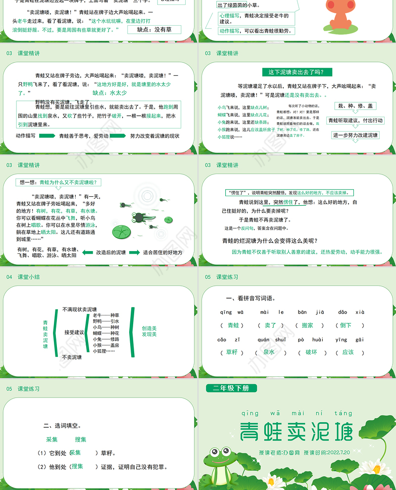 2022青蛙卖泥塘PPT课文第21课小学二年级语文下册部编人教版教学课件 