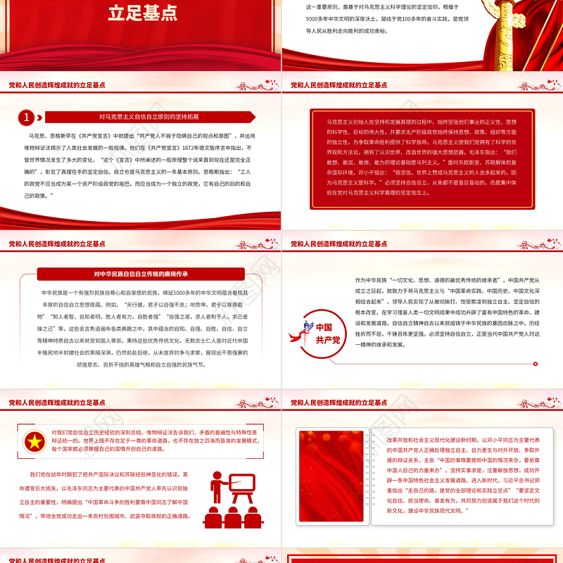 2023自信自立的理论逻辑和实践要求PPT大气精美风党员干部学习教育专题党课课件