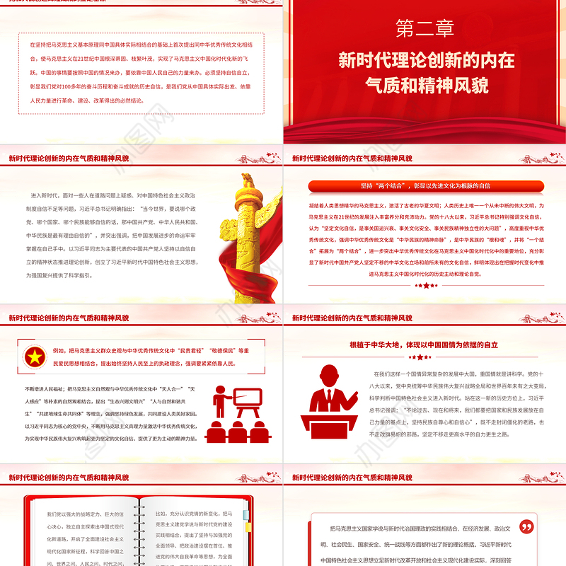 2023自信自立的理论逻辑和实践要求PPT大气精美风党员干部学习教育专题党课课件