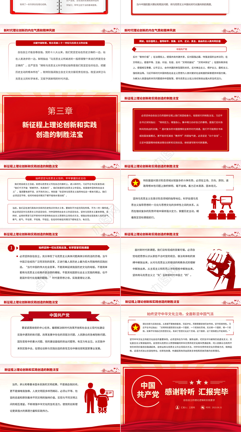 2023自信自立的理论逻辑和实践要求PPT大气精美风党员干部学习教育专题党课课件