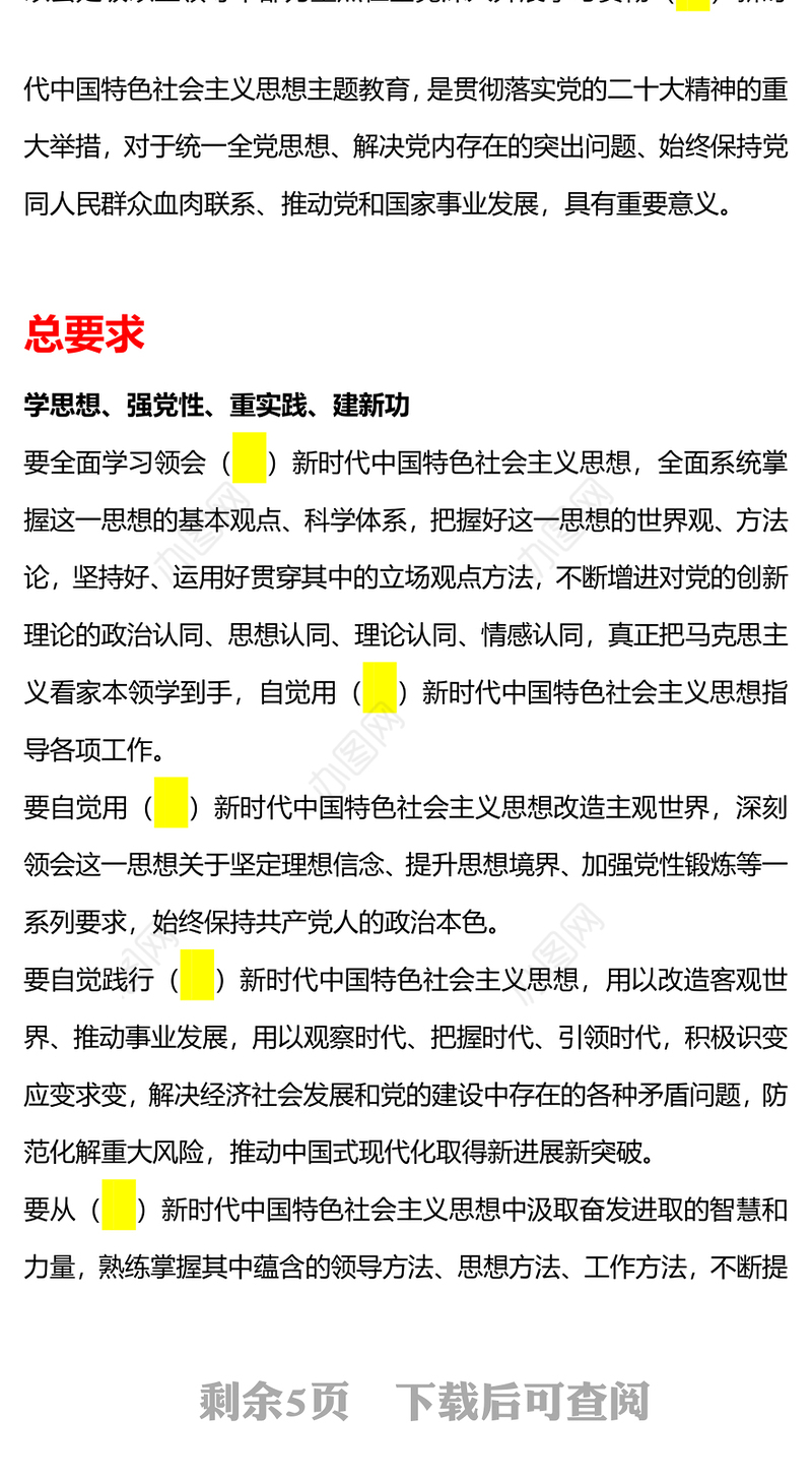 2023一图速览主题教育这样开展PPT红色党政风基层党委党支部党员干部主题教育专题党课课件模板下载(讲稿)