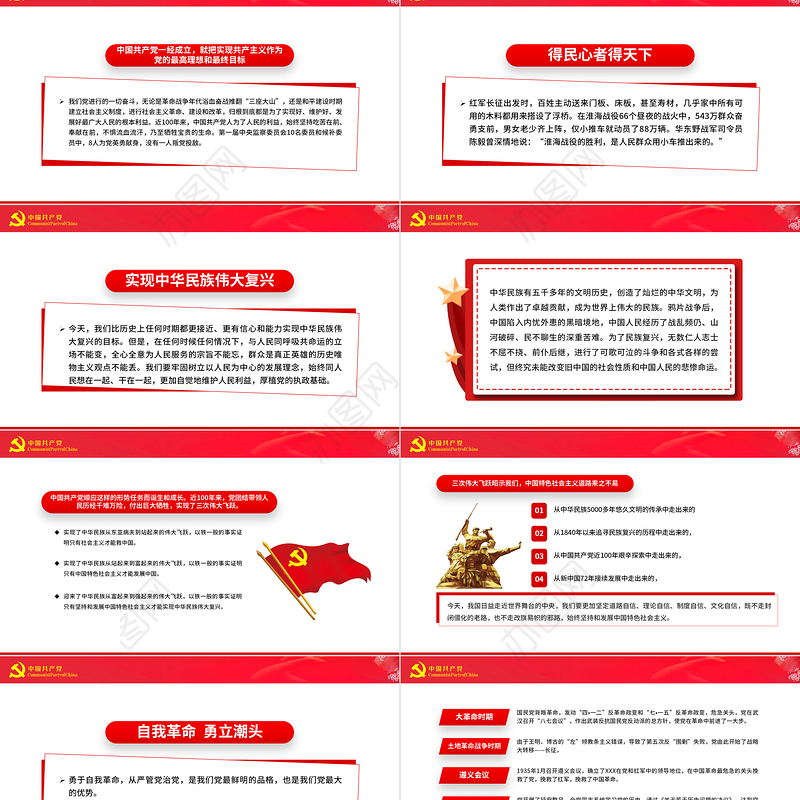 建党伟业PPT红色党政风2022年党组织党支部党史学习教育动员会专题辅导党课课件模板
