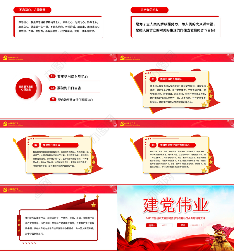 建党伟业PPT红色党政风2022年党组织党支部党史学习教育动员会专题辅导党课课件模板
