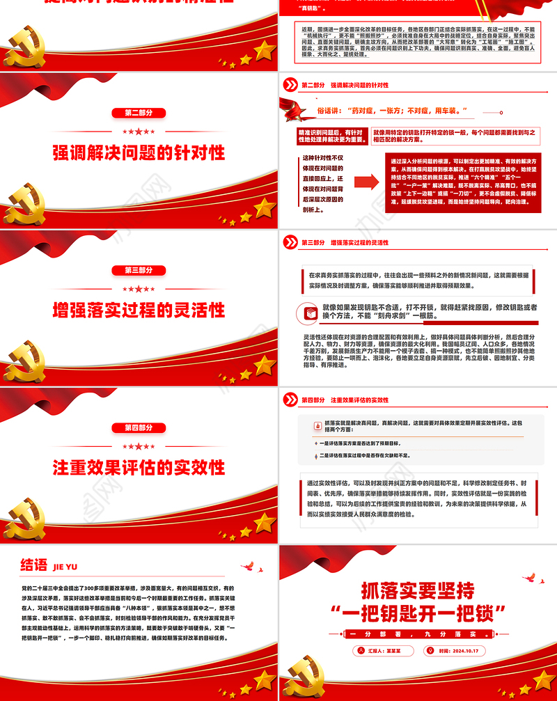 2024抓落实要坚持“一把钥匙开一把锁”PPT微党课