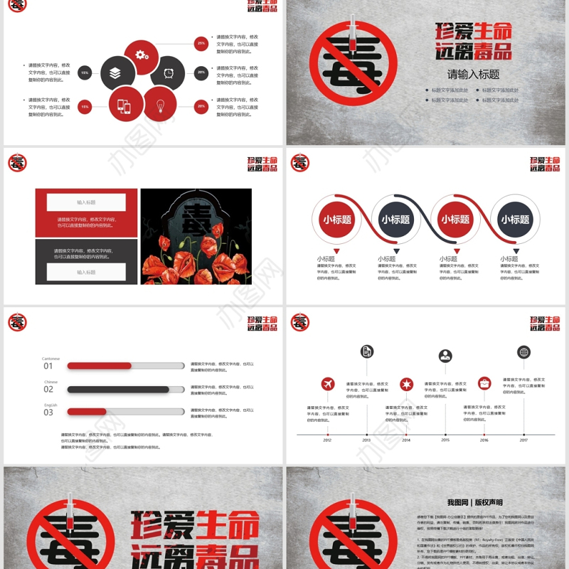 简约626国际禁毒日公益宣传PPT