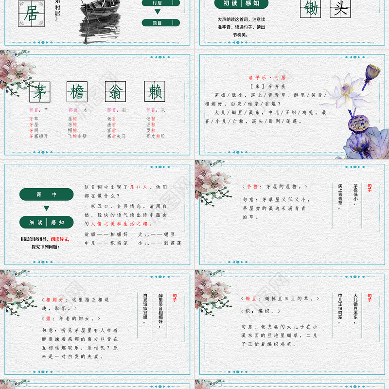 2022古诗二首 村居PPT课文第1课小学二年级语文下册部编人教版教学课件