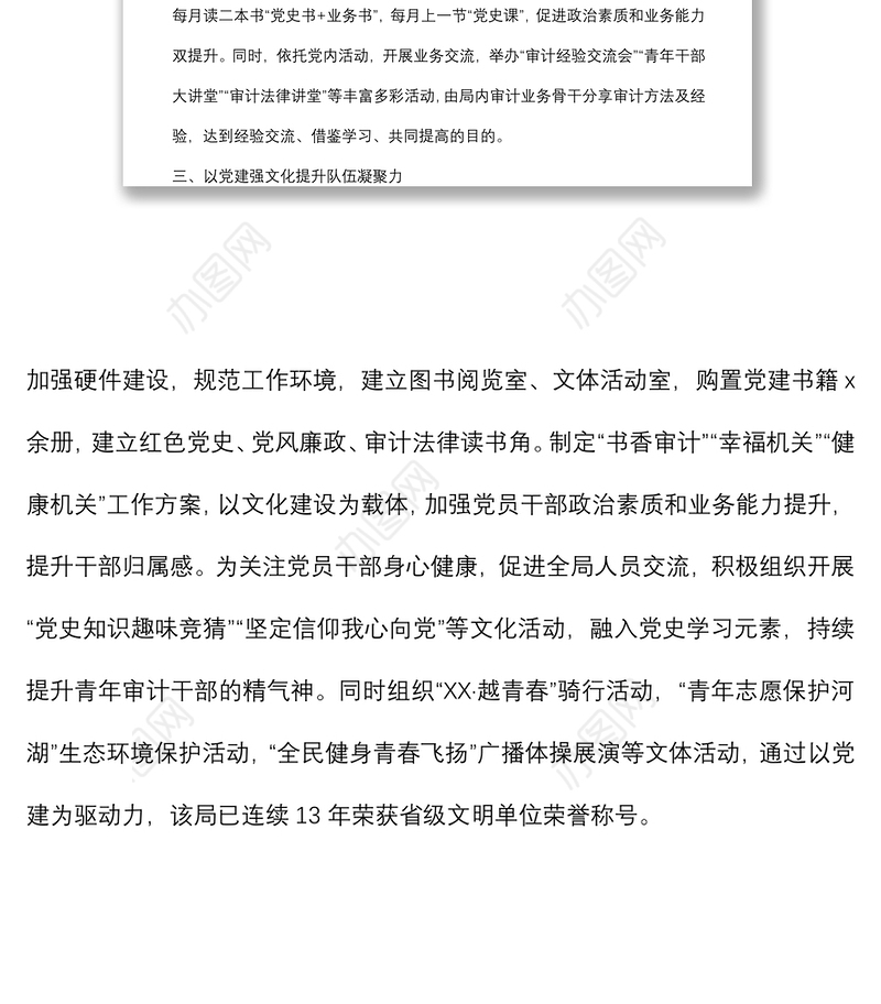 党建品牌创建工作材料：强化“五彩党建”品牌引领提升队伍战斗力（区审计局）