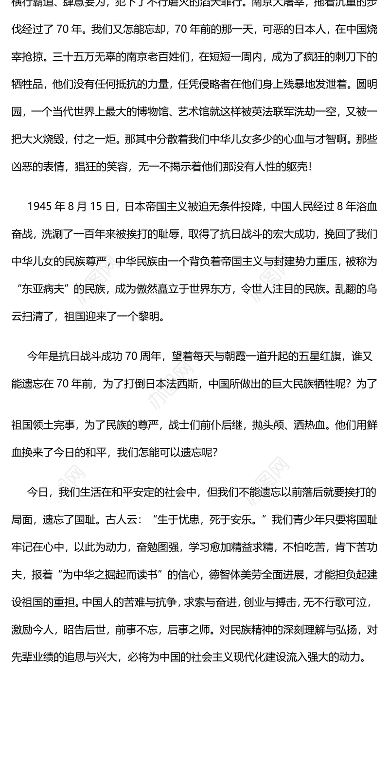 兴税强国演讲稿3.勿忘国耻 复兴中华演讲稿 两三分钟