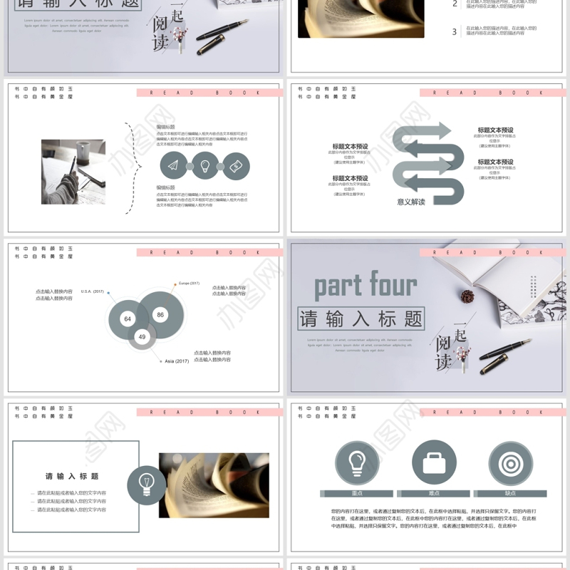 简约清新阅读分享会PPT模板