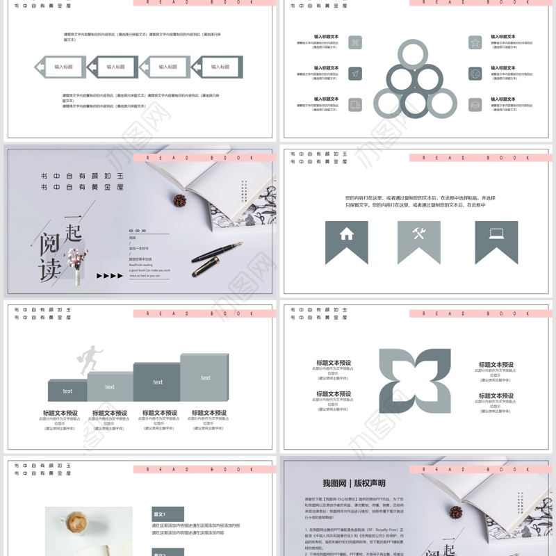 简约清新阅读分享会PPT模板