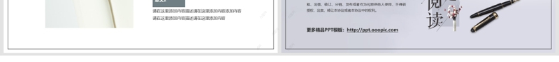 简约清新阅读分享会PPT模板