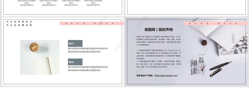 简约清新阅读分享会PPT模板
