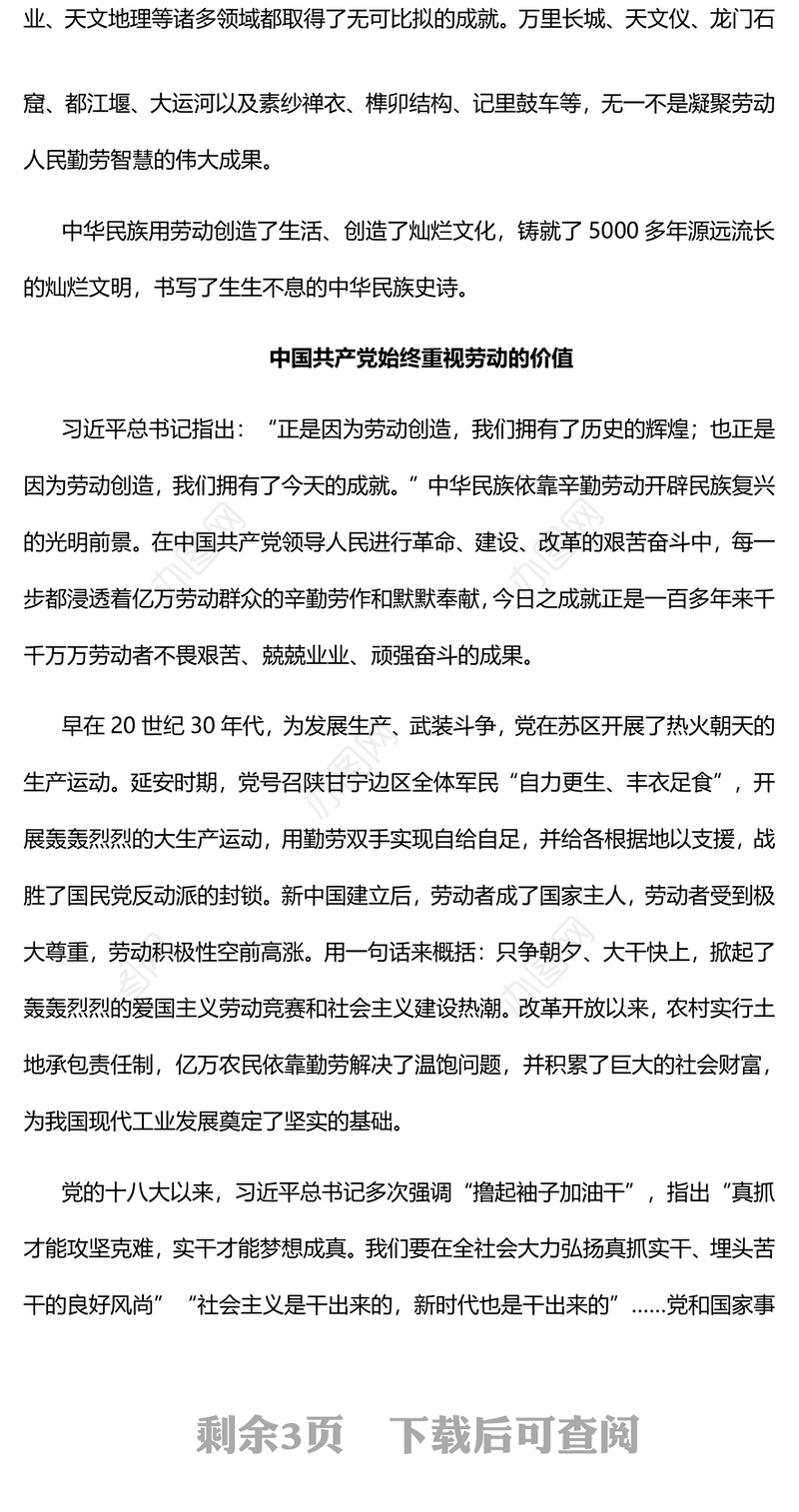 2023劳动创造历史劳动成就未来PPT简约大气风弘扬劳动精神五一特别党课课件(讲稿)