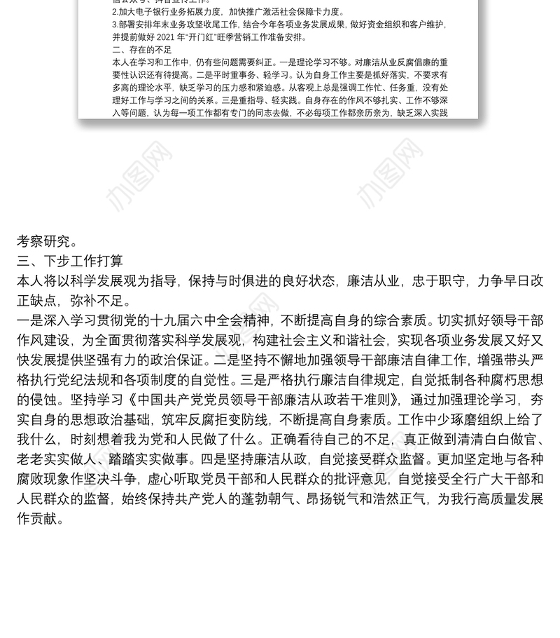 银行领导班子2021年“一岗双责”及党风廉政建设汇报