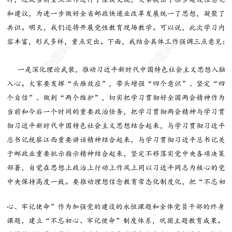 在党组理论学习中心组(扩大)专题学习会上的讲话(邮政局党组)