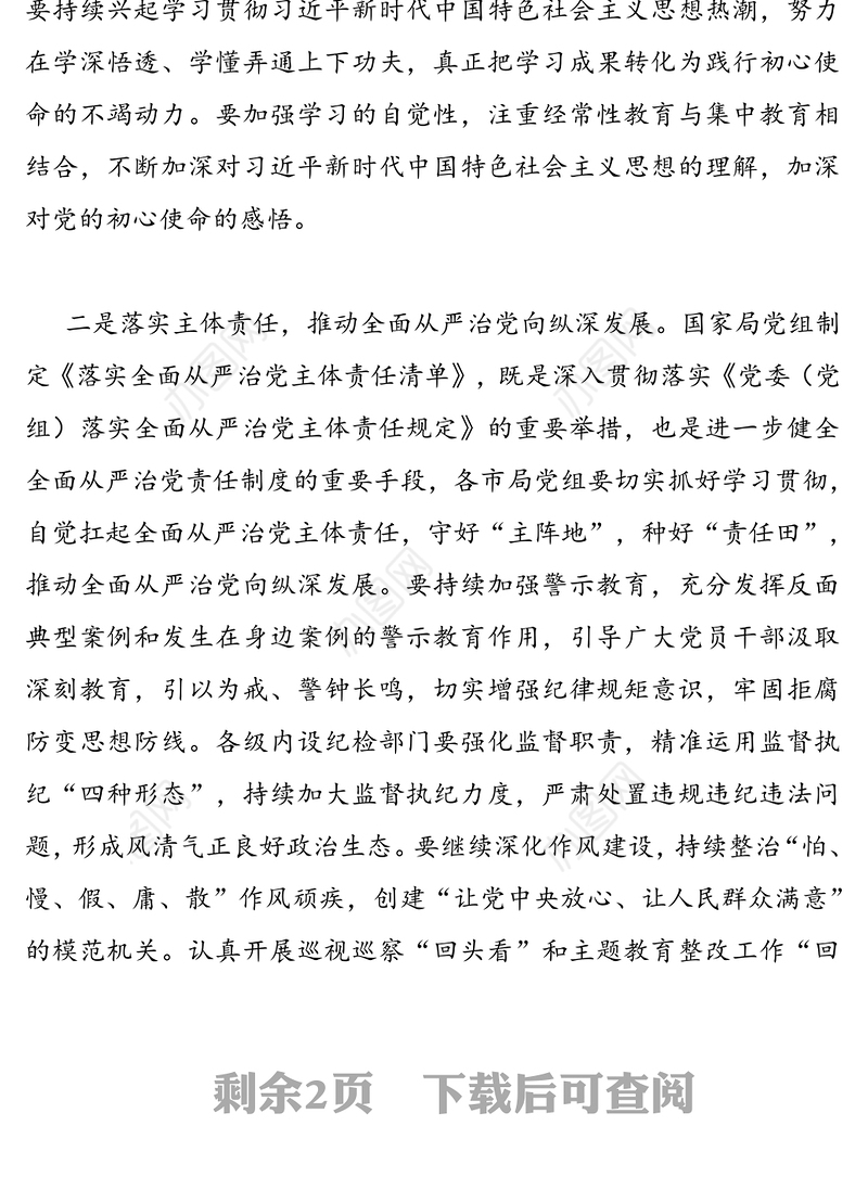 在党组理论学习中心组(扩大)专题学习会上的讲话(邮政局党组)