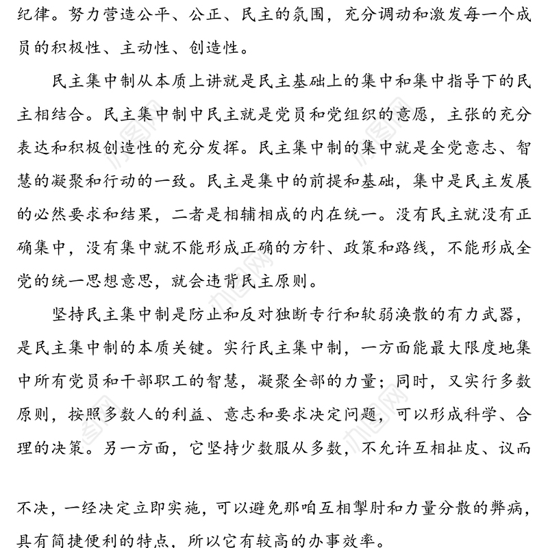 3篇民主集中制学习心得体会范文
