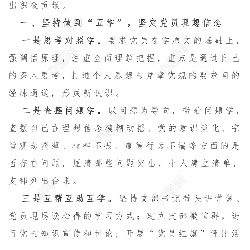 支部创新活动案例(一)