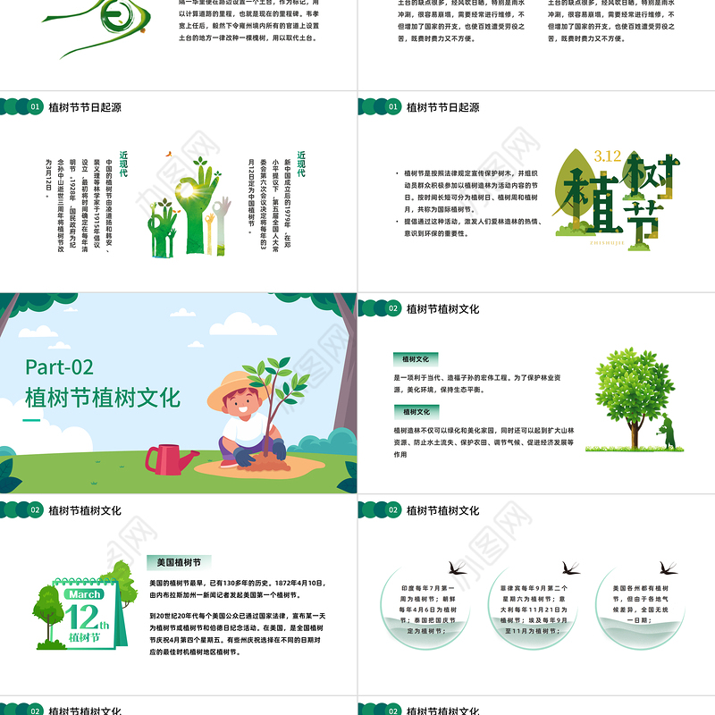 2023植树节PPT卡通风3月12日植树节知识介绍主题活动班会课件模板