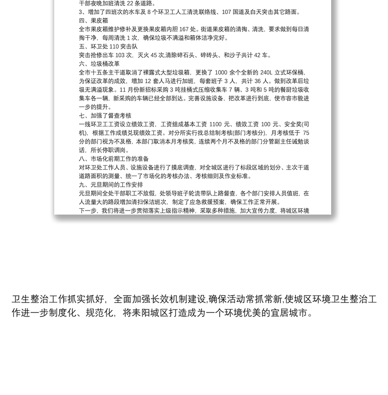 城市环境卫生整治百日攻坚工作总结