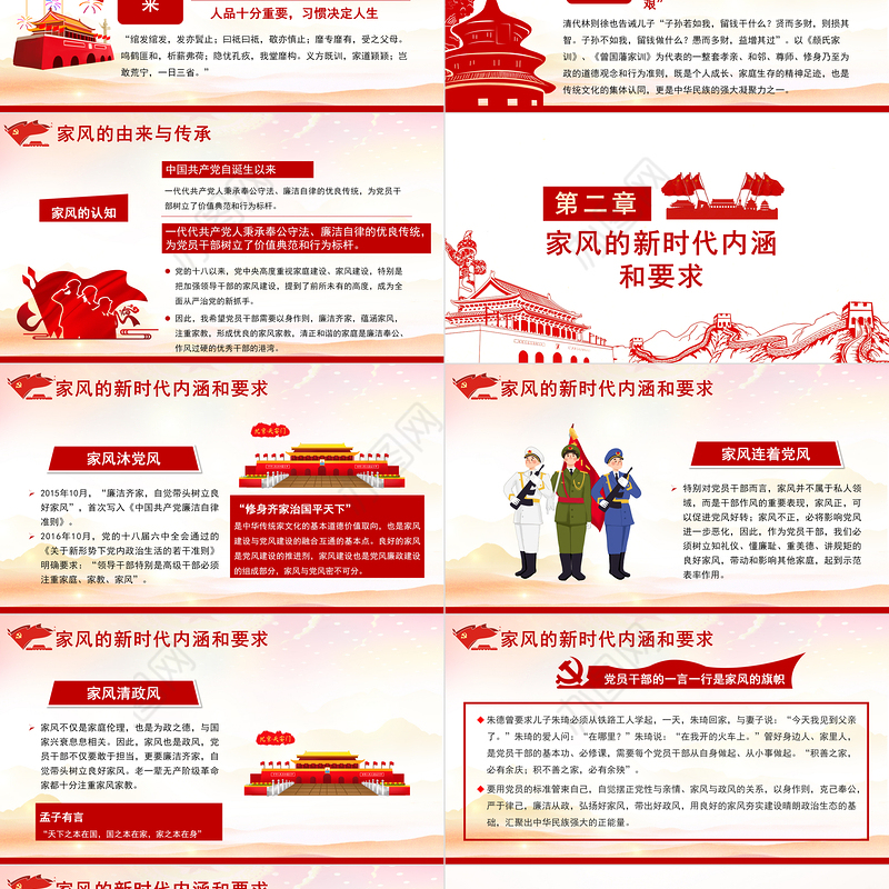 家风PPT红色简洁以清廉家风涵养清风正气党支部党委党组织廉政教育党课授课辅导