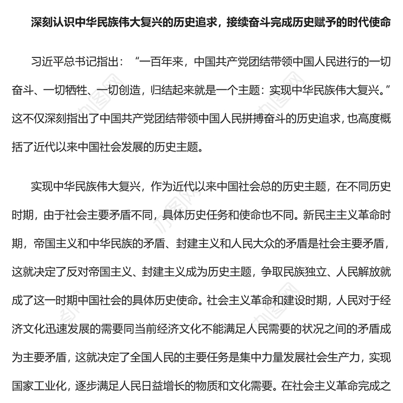 2023牢牢把握以中国式现代化全面推进中华民族伟大复兴的使命任务PPT大气精美风党员干部学习教育专题党课(讲稿)
