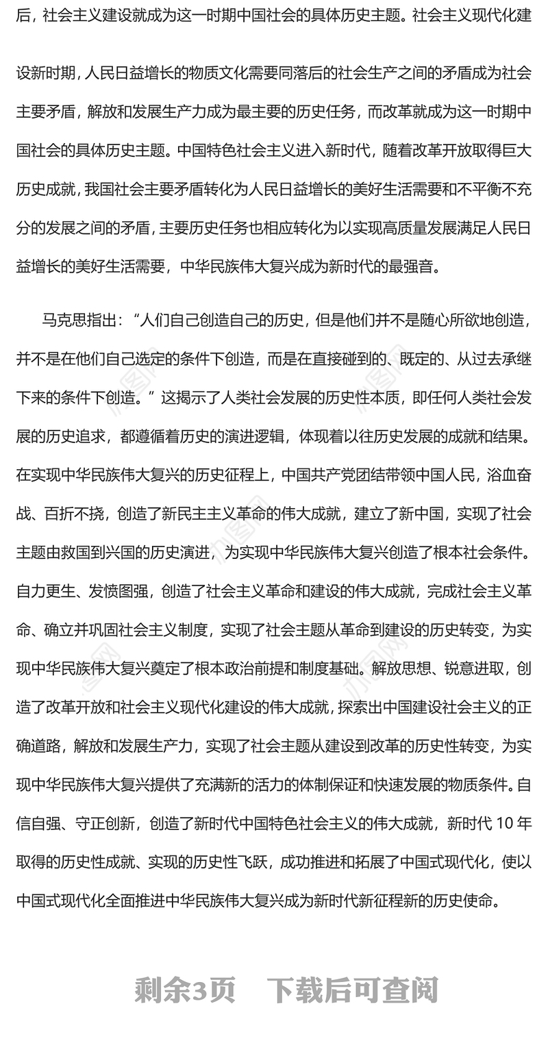 2023牢牢把握以中国式现代化全面推进中华民族伟大复兴的使命任务PPT大气精美风党员干部学习教育专题党课(讲稿)