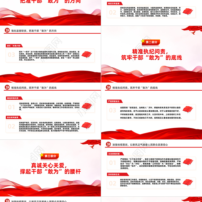 从严管理监督鼓励担当作为主题党课PPT创意党政风党员干部学习党课课件下载