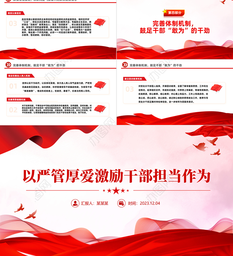 从严管理监督鼓励担当作为主题党课PPT创意党政风党员干部学习党课课件下载