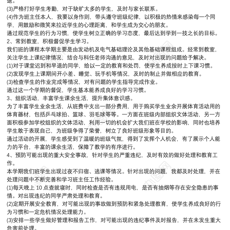 大学班主任工作总结5篇10篇