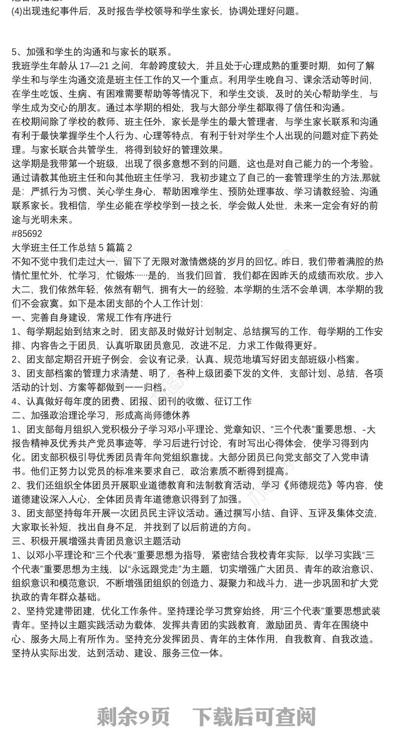 大学班主任工作总结5篇10篇
