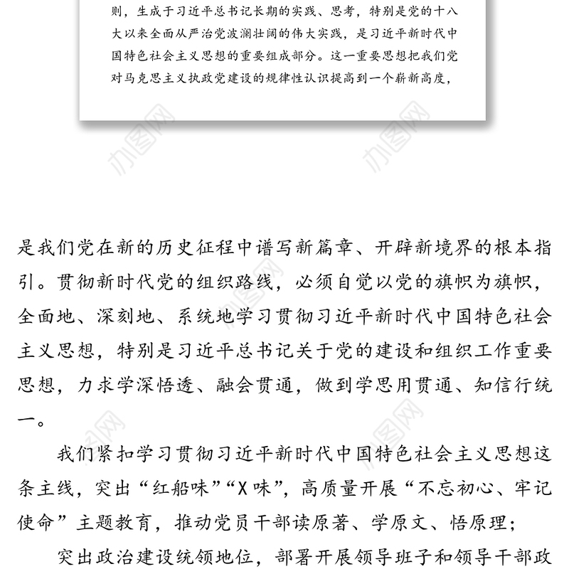 新时代党的组织路线心得体会