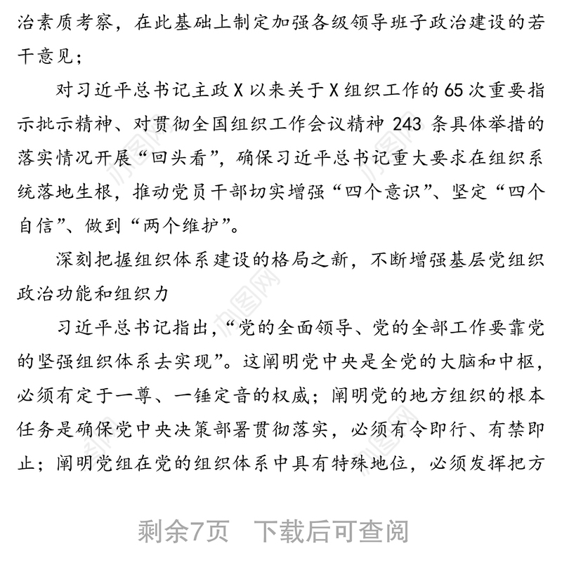 新时代党的组织路线心得体会