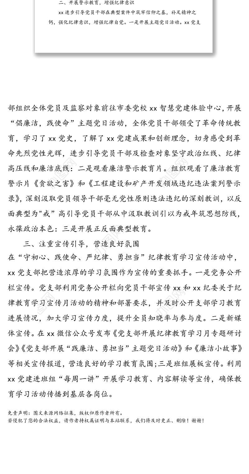 公司党支部纪律教育学习宣传月活动总结